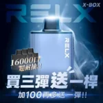 悦刻RELX Power Case X-BOX 16000口抛棄式電子煙主機煙彈・買三送一・限時優惠：圖片 3